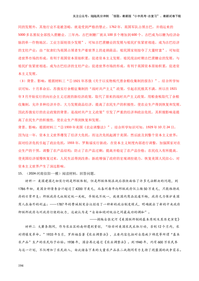 历史+-+2024年中考考前最后一课_02中考总复习（2026版更新中）_06-历史-中考总复习_2024年中考复习资料_三轮复习