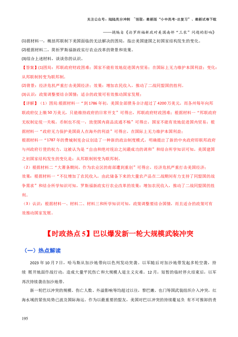 历史+-+2024年中考考前最后一课_02中考总复习（2026版更新中）_06-历史-中考总复习_2024年中考复习资料_三轮复习