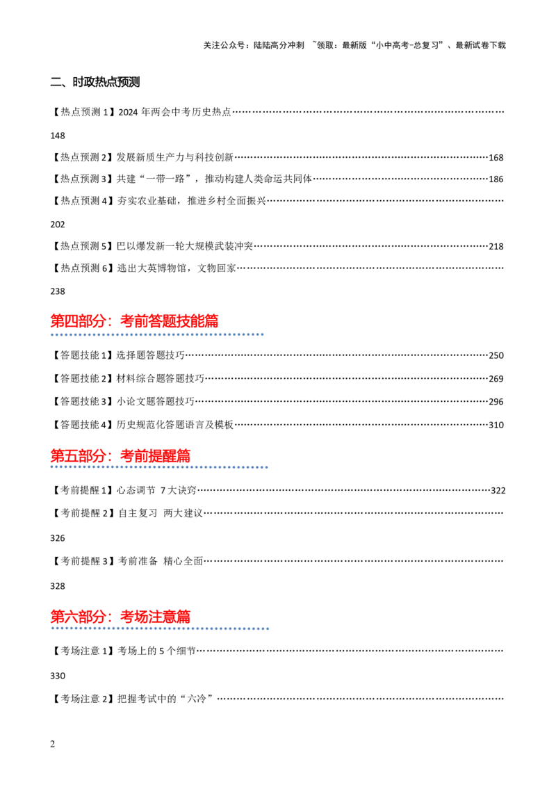 历史+-+2024年中考考前最后一课_02中考总复习（2026版更新中）_06-历史-中考总复习_2024年中考复习资料_三轮复习