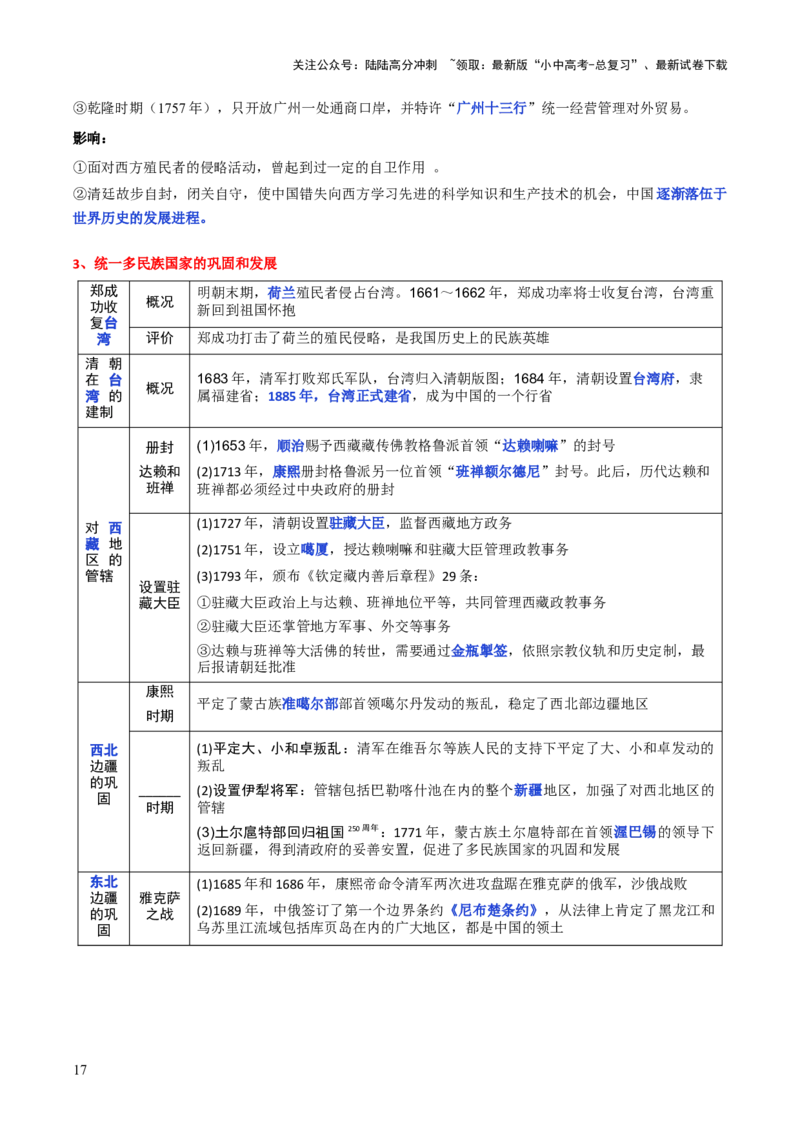 历史+-+2024年中考考前最后一课_02中考总复习（2026版更新中）_06-历史-中考总复习_2024年中考复习资料_三轮复习