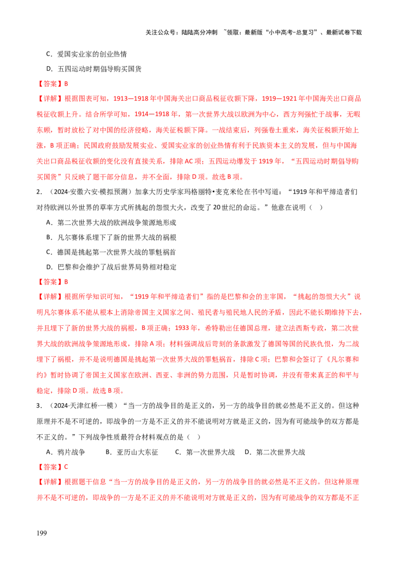 历史+-+2024年中考考前最后一课_02中考总复习（2026版更新中）_06-历史-中考总复习_2024年中考复习资料_三轮复习