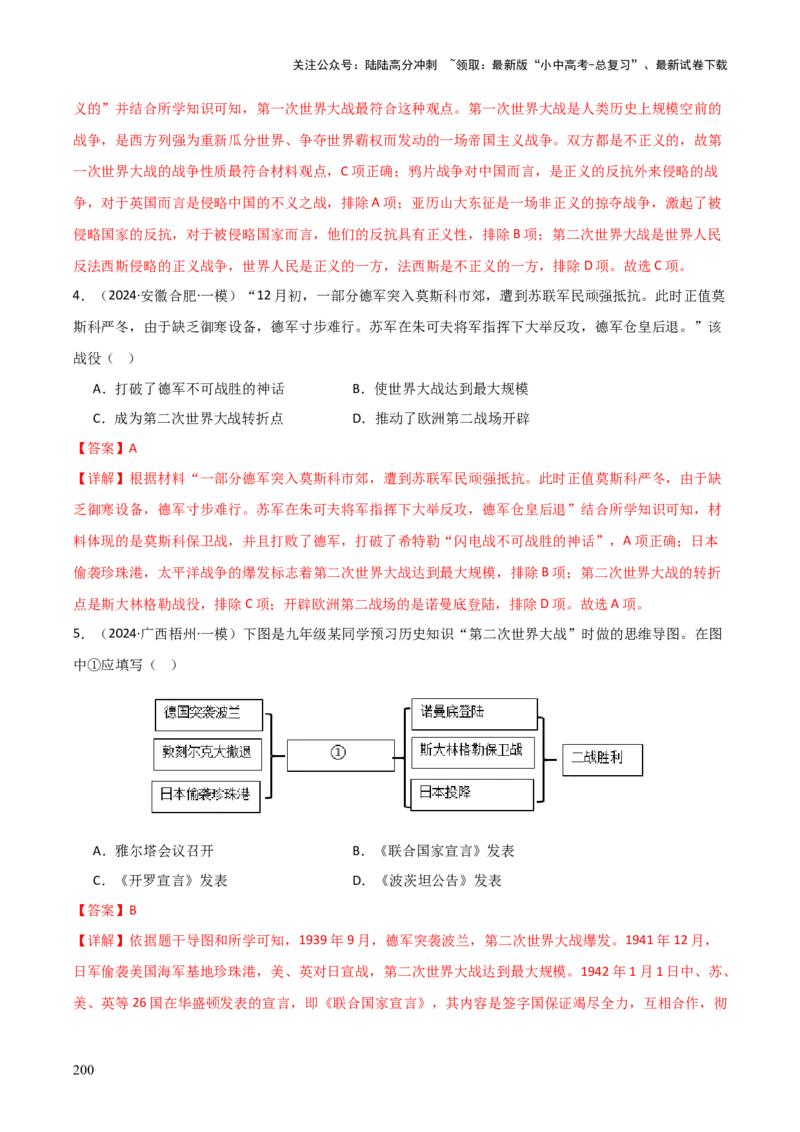 历史+-+2024年中考考前最后一课_02中考总复习（2026版更新中）_06-历史-中考总复习_2024年中考复习资料_三轮复习