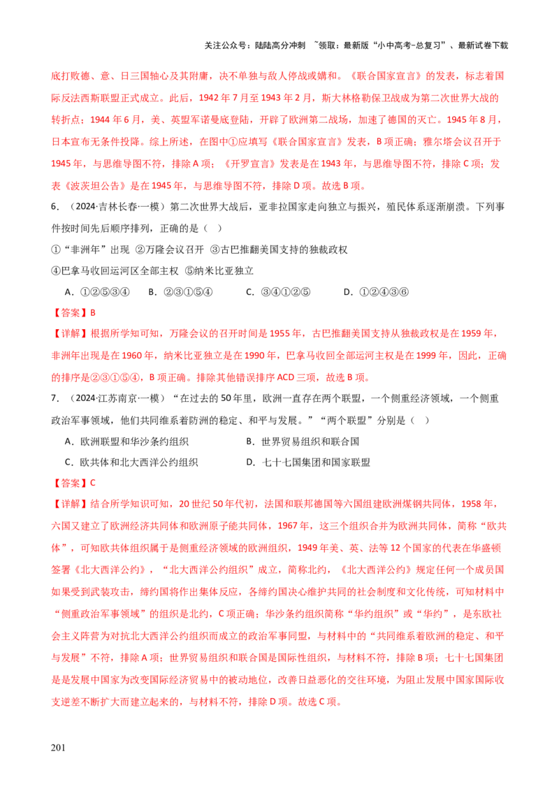 历史+-+2024年中考考前最后一课_02中考总复习（2026版更新中）_06-历史-中考总复习_2024年中考复习资料_三轮复习