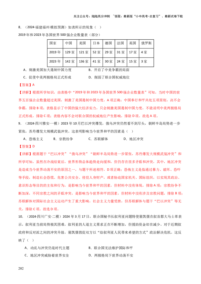 历史+-+2024年中考考前最后一课_02中考总复习（2026版更新中）_06-历史-中考总复习_2024年中考复习资料_三轮复习