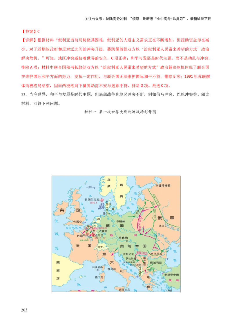 历史+-+2024年中考考前最后一课_02中考总复习（2026版更新中）_06-历史-中考总复习_2024年中考复习资料_三轮复习
