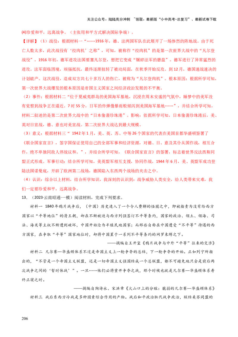 历史+-+2024年中考考前最后一课_02中考总复习（2026版更新中）_06-历史-中考总复习_2024年中考复习资料_三轮复习
