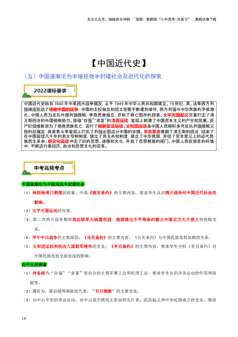 历史+-+2024年中考考前最后一课_02中考总复习（2026版更新中）_06-历史-中考总复习_2024年中考复习资料_三轮复习