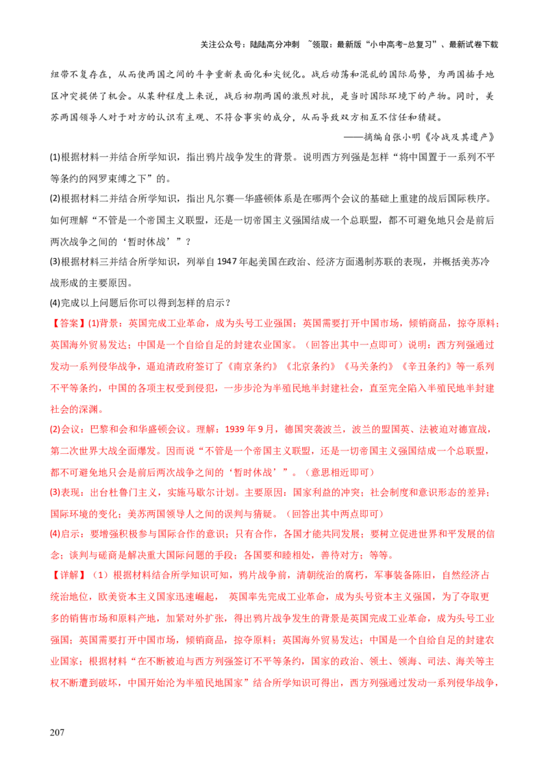 历史+-+2024年中考考前最后一课_02中考总复习（2026版更新中）_06-历史-中考总复习_2024年中考复习资料_三轮复习