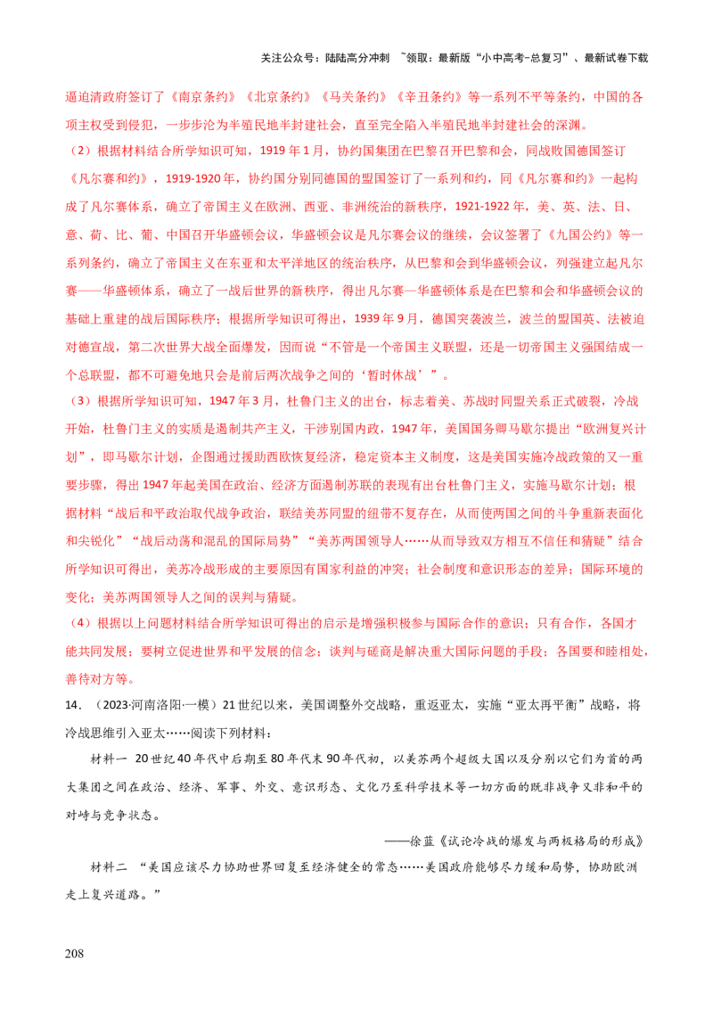 历史+-+2024年中考考前最后一课_02中考总复习（2026版更新中）_06-历史-中考总复习_2024年中考复习资料_三轮复习