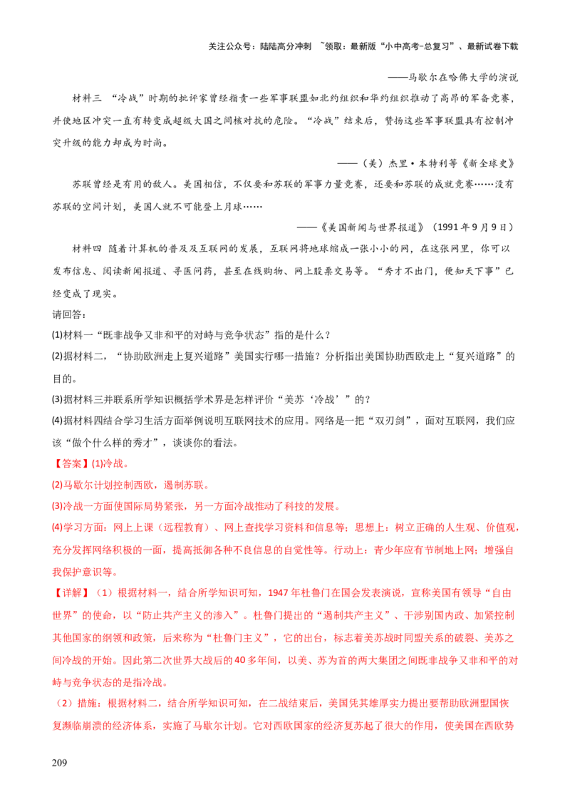 历史+-+2024年中考考前最后一课_02中考总复习（2026版更新中）_06-历史-中考总复习_2024年中考复习资料_三轮复习