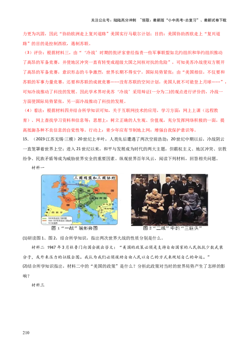 历史+-+2024年中考考前最后一课_02中考总复习（2026版更新中）_06-历史-中考总复习_2024年中考复习资料_三轮复习