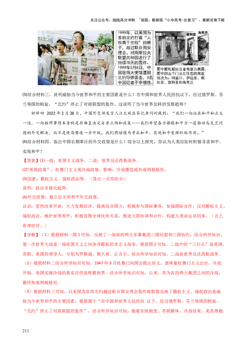 历史+-+2024年中考考前最后一课_02中考总复习（2026版更新中）_06-历史-中考总复习_2024年中考复习资料_三轮复习