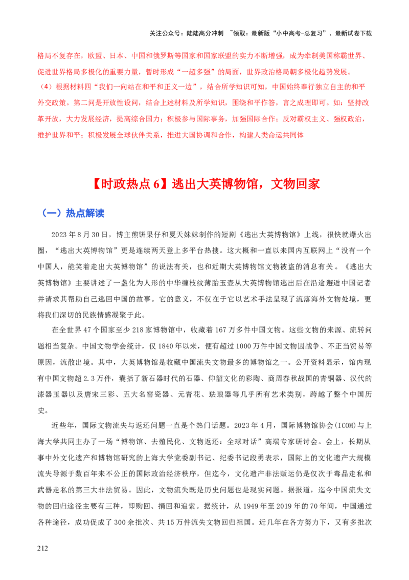 历史+-+2024年中考考前最后一课_02中考总复习（2026版更新中）_06-历史-中考总复习_2024年中考复习资料_三轮复习