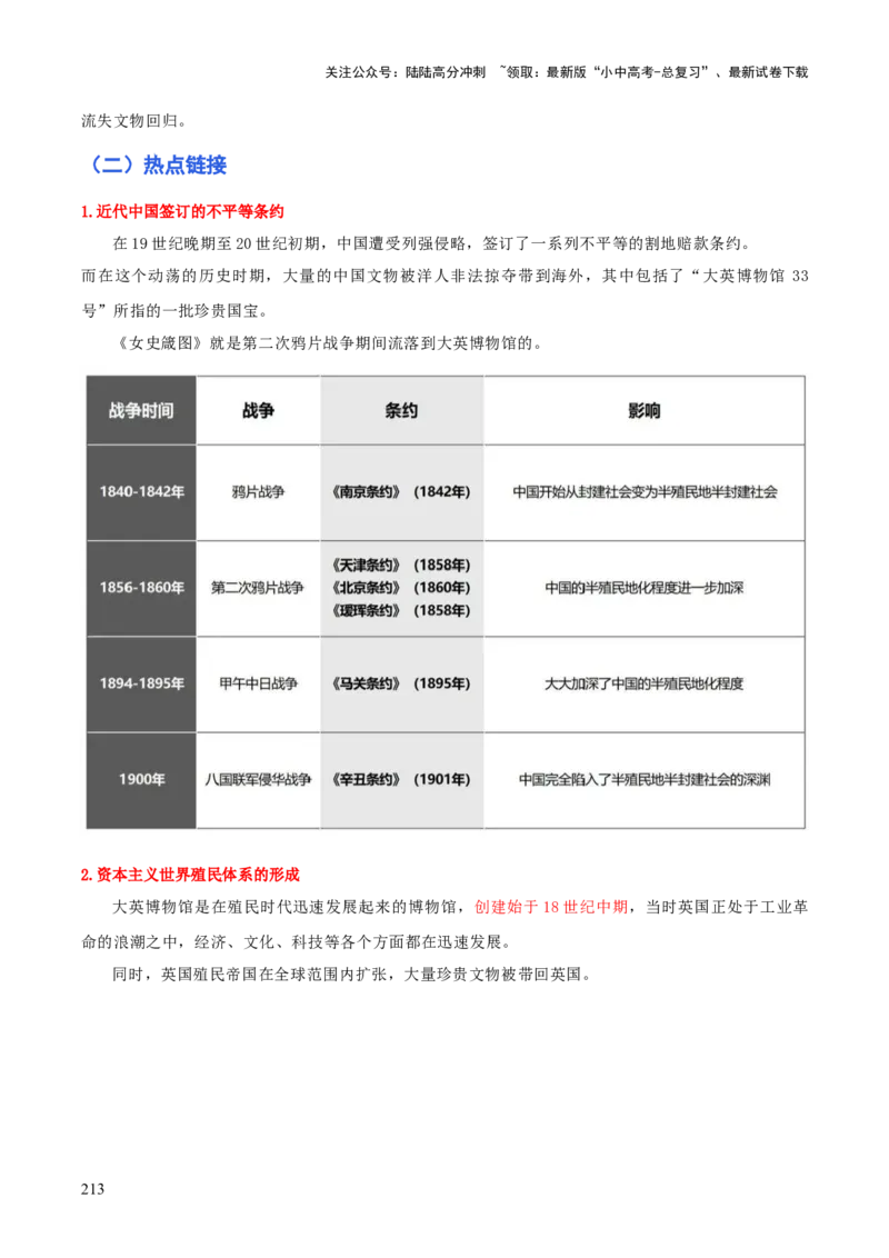 历史+-+2024年中考考前最后一课_02中考总复习（2026版更新中）_06-历史-中考总复习_2024年中考复习资料_三轮复习