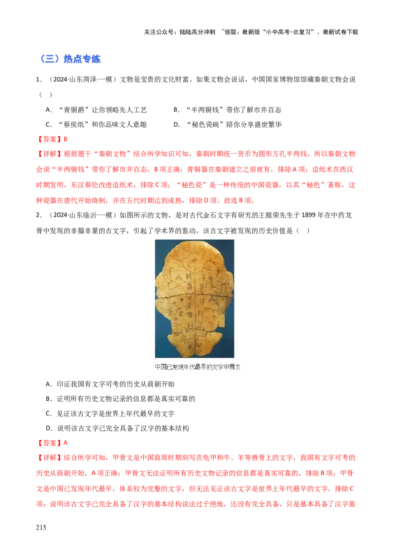 历史+-+2024年中考考前最后一课_02中考总复习（2026版更新中）_06-历史-中考总复习_2024年中考复习资料_三轮复习