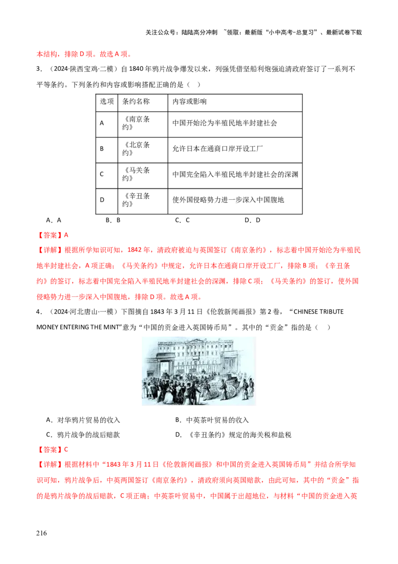 历史+-+2024年中考考前最后一课_02中考总复习（2026版更新中）_06-历史-中考总复习_2024年中考复习资料_三轮复习