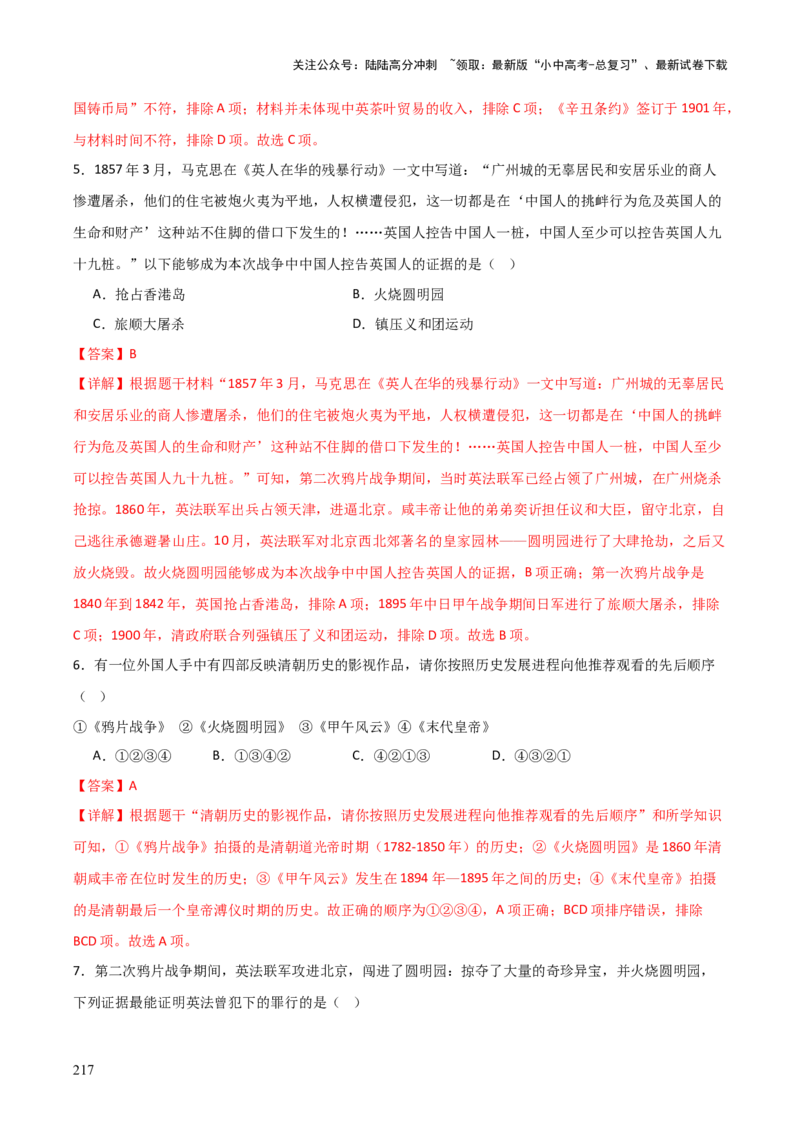 历史+-+2024年中考考前最后一课_02中考总复习（2026版更新中）_06-历史-中考总复习_2024年中考复习资料_三轮复习