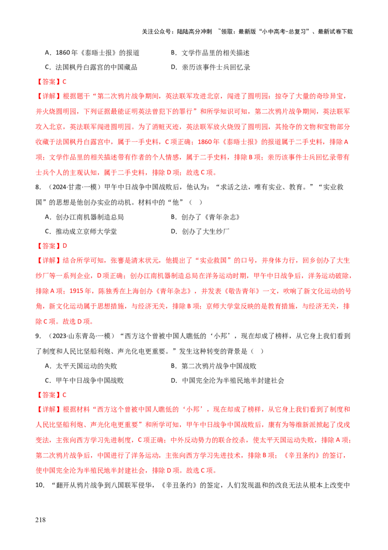 历史+-+2024年中考考前最后一课_02中考总复习（2026版更新中）_06-历史-中考总复习_2024年中考复习资料_三轮复习