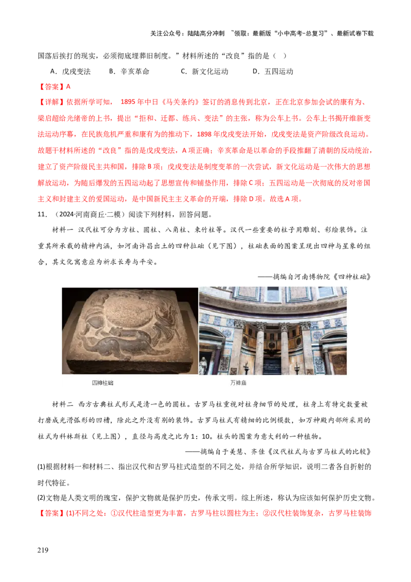 历史+-+2024年中考考前最后一课_02中考总复习（2026版更新中）_06-历史-中考总复习_2024年中考复习资料_三轮复习