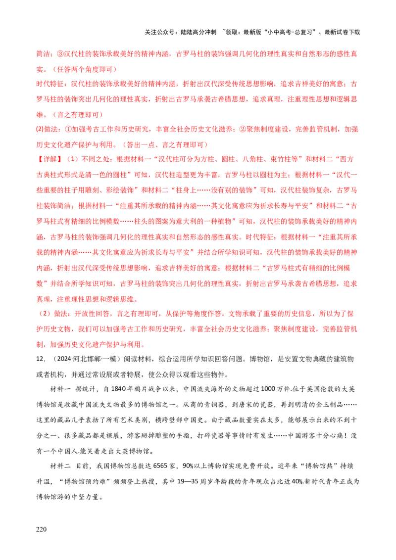 历史+-+2024年中考考前最后一课_02中考总复习（2026版更新中）_06-历史-中考总复习_2024年中考复习资料_三轮复习