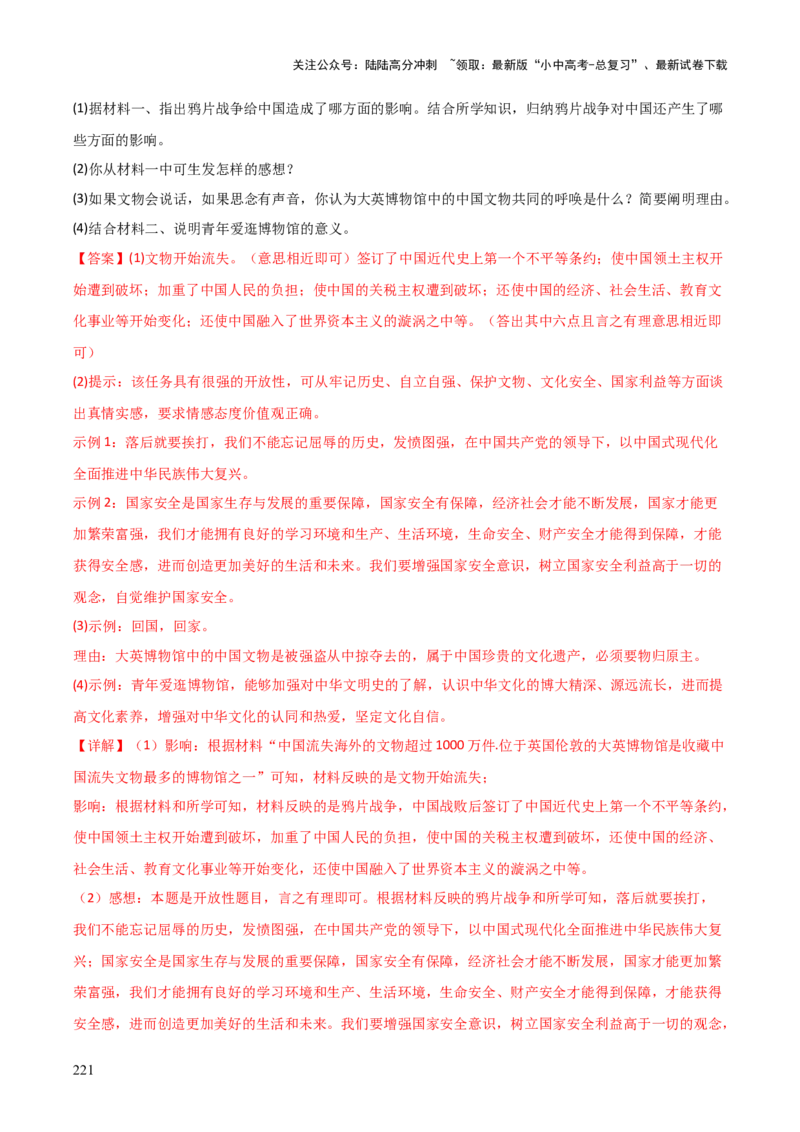 历史+-+2024年中考考前最后一课_02中考总复习（2026版更新中）_06-历史-中考总复习_2024年中考复习资料_三轮复习