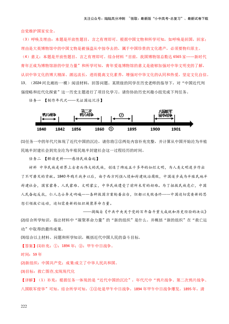 历史+-+2024年中考考前最后一课_02中考总复习（2026版更新中）_06-历史-中考总复习_2024年中考复习资料_三轮复习