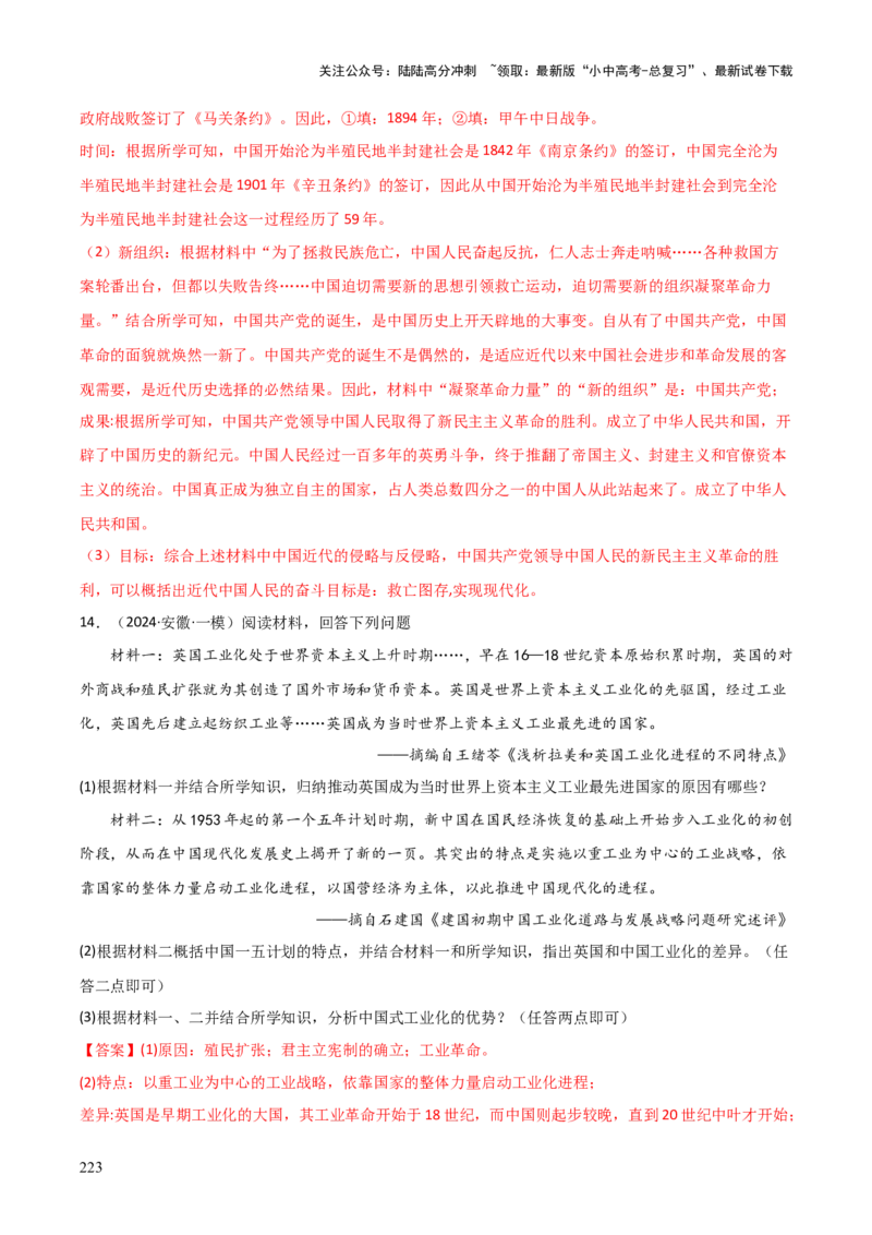 历史+-+2024年中考考前最后一课_02中考总复习（2026版更新中）_06-历史-中考总复习_2024年中考复习资料_三轮复习