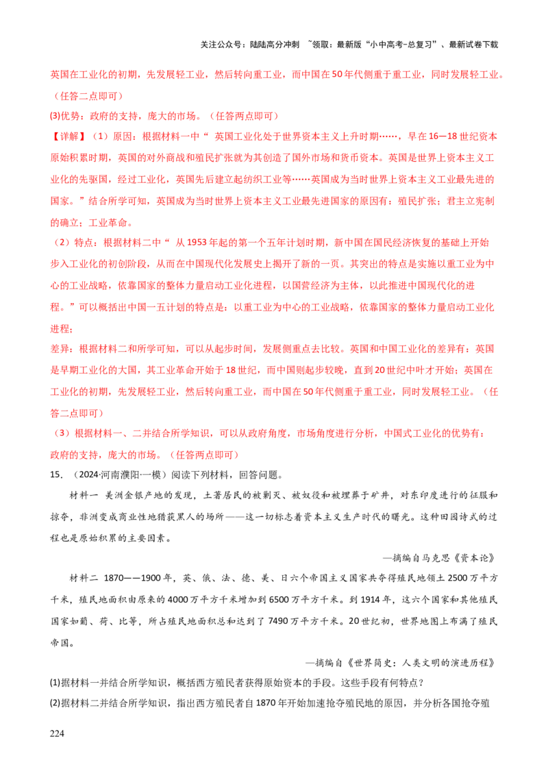 历史+-+2024年中考考前最后一课_02中考总复习（2026版更新中）_06-历史-中考总复习_2024年中考复习资料_三轮复习