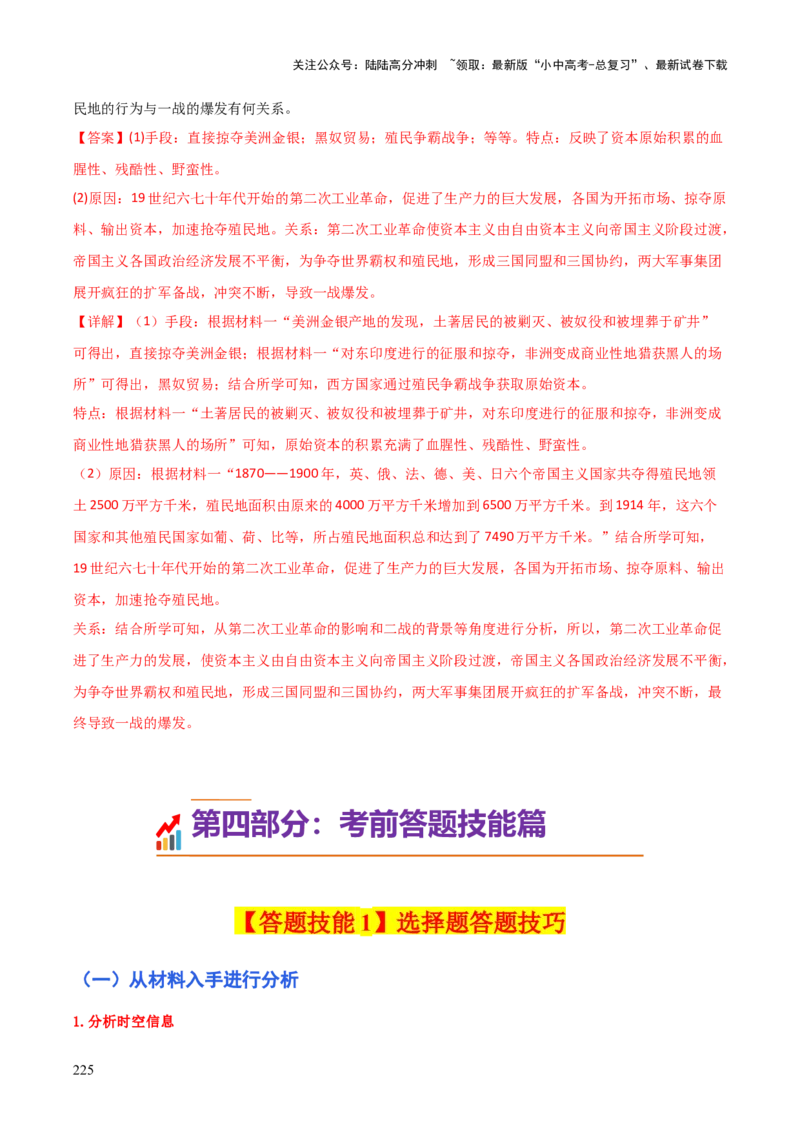 历史+-+2024年中考考前最后一课_02中考总复习（2026版更新中）_06-历史-中考总复习_2024年中考复习资料_三轮复习