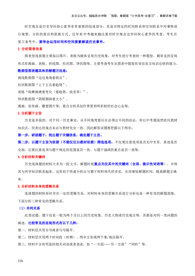 历史+-+2024年中考考前最后一课_02中考总复习（2026版更新中）_06-历史-中考总复习_2024年中考复习资料_三轮复习
