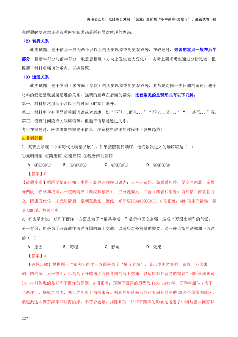 历史+-+2024年中考考前最后一课_02中考总复习（2026版更新中）_06-历史-中考总复习_2024年中考复习资料_三轮复习