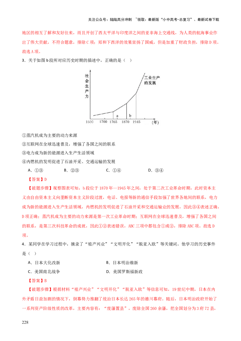 历史+-+2024年中考考前最后一课_02中考总复习（2026版更新中）_06-历史-中考总复习_2024年中考复习资料_三轮复习