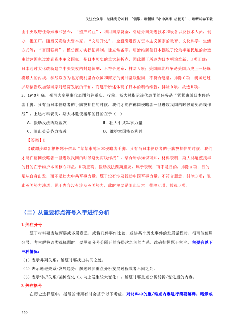 历史+-+2024年中考考前最后一课_02中考总复习（2026版更新中）_06-历史-中考总复习_2024年中考复习资料_三轮复习