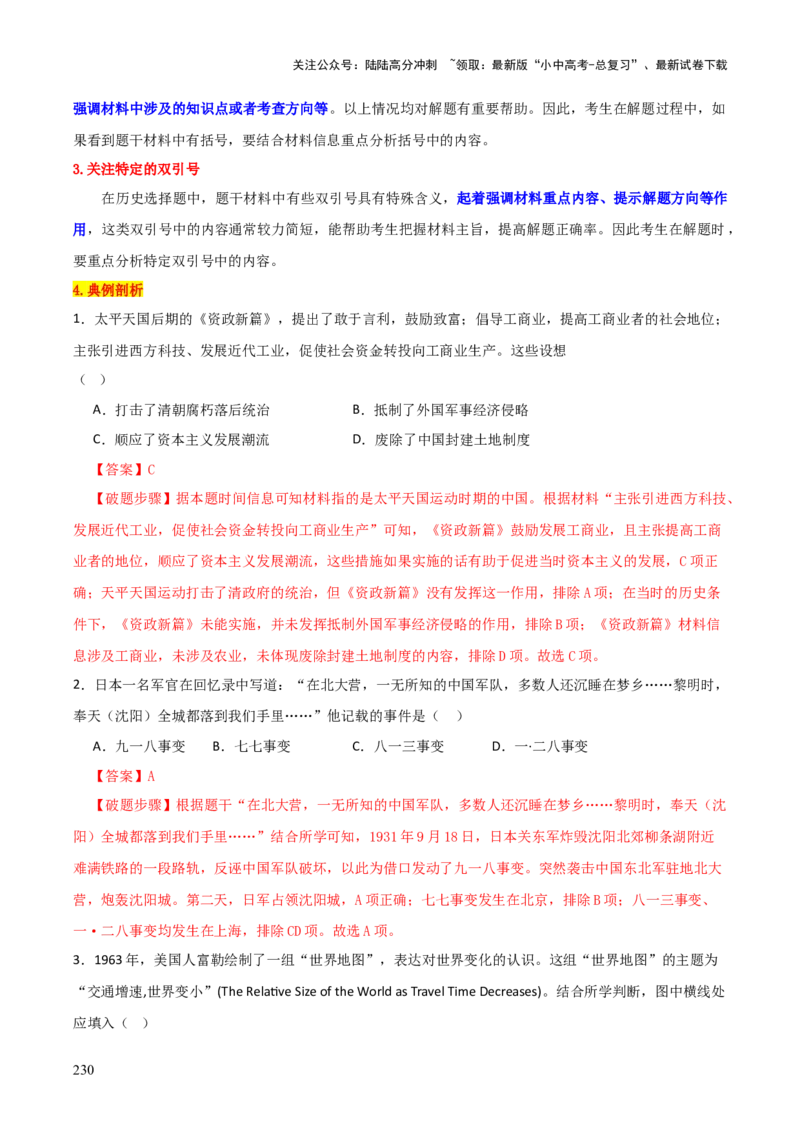 历史+-+2024年中考考前最后一课_02中考总复习（2026版更新中）_06-历史-中考总复习_2024年中考复习资料_三轮复习