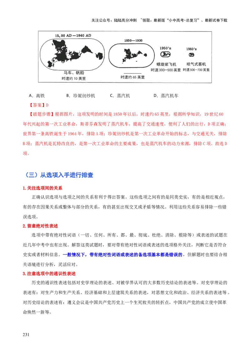 历史+-+2024年中考考前最后一课_02中考总复习（2026版更新中）_06-历史-中考总复习_2024年中考复习资料_三轮复习