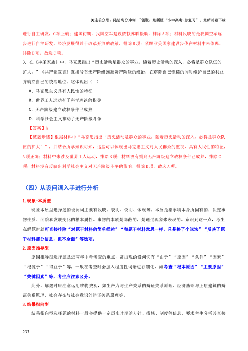 历史+-+2024年中考考前最后一课_02中考总复习（2026版更新中）_06-历史-中考总复习_2024年中考复习资料_三轮复习