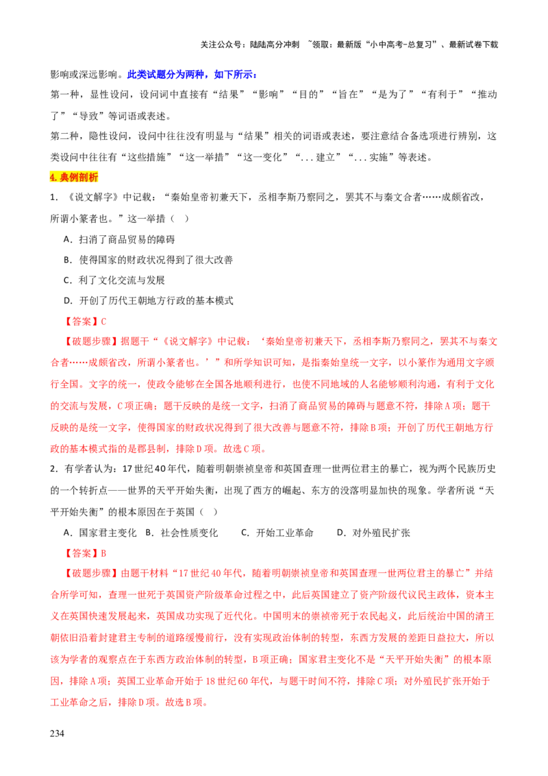 历史+-+2024年中考考前最后一课_02中考总复习（2026版更新中）_06-历史-中考总复习_2024年中考复习资料_三轮复习