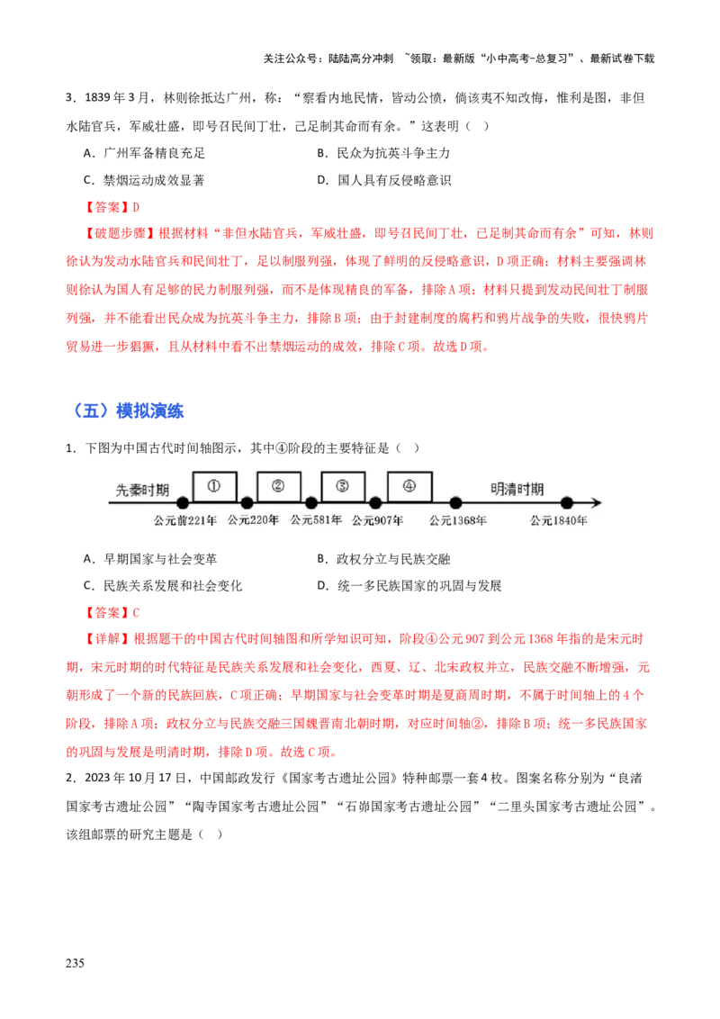 历史+-+2024年中考考前最后一课_02中考总复习（2026版更新中）_06-历史-中考总复习_2024年中考复习资料_三轮复习