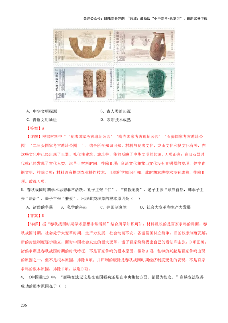 历史+-+2024年中考考前最后一课_02中考总复习（2026版更新中）_06-历史-中考总复习_2024年中考复习资料_三轮复习