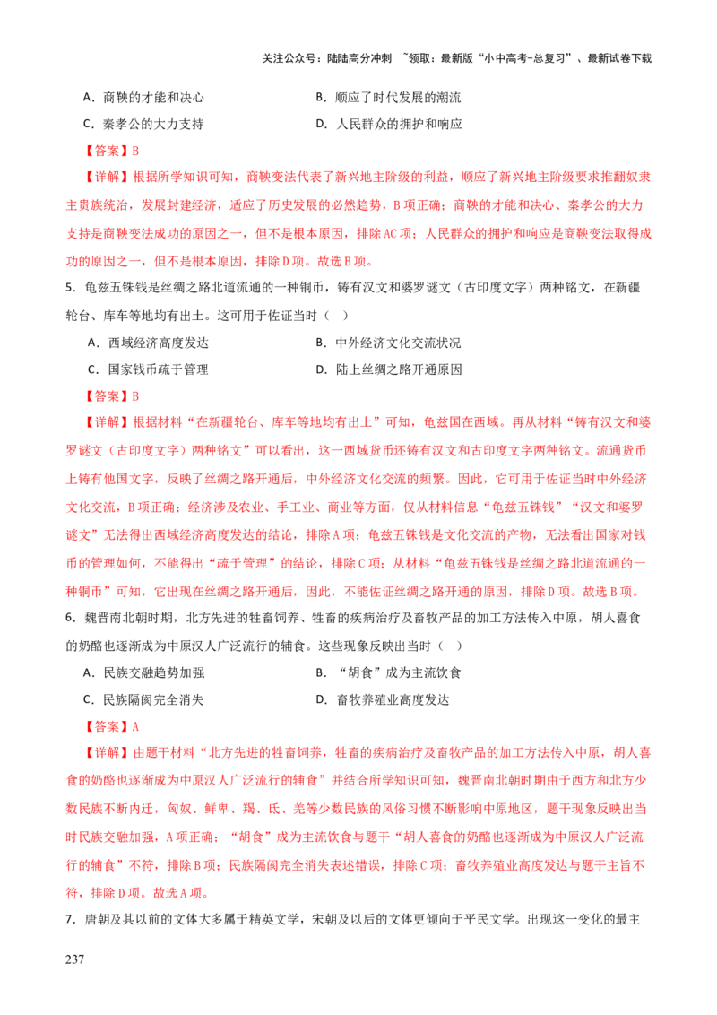 历史+-+2024年中考考前最后一课_02中考总复习（2026版更新中）_06-历史-中考总复习_2024年中考复习资料_三轮复习