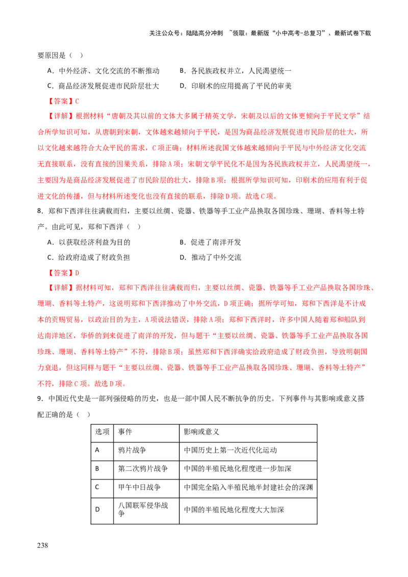 历史+-+2024年中考考前最后一课_02中考总复习（2026版更新中）_06-历史-中考总复习_2024年中考复习资料_三轮复习