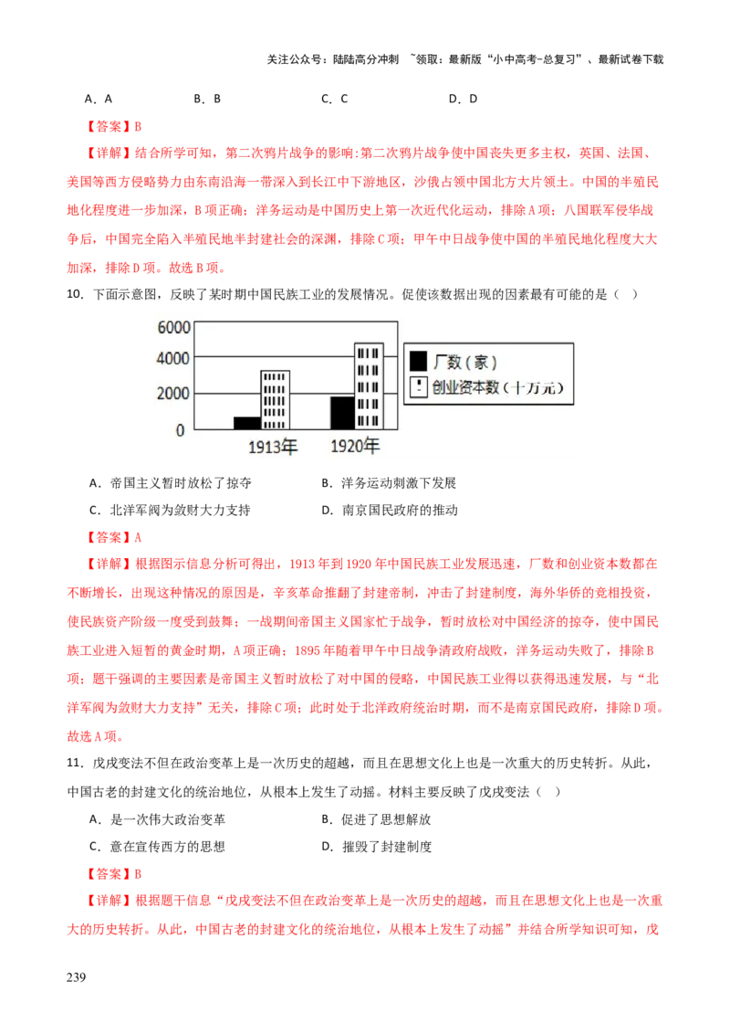 历史+-+2024年中考考前最后一课_02中考总复习（2026版更新中）_06-历史-中考总复习_2024年中考复习资料_三轮复习