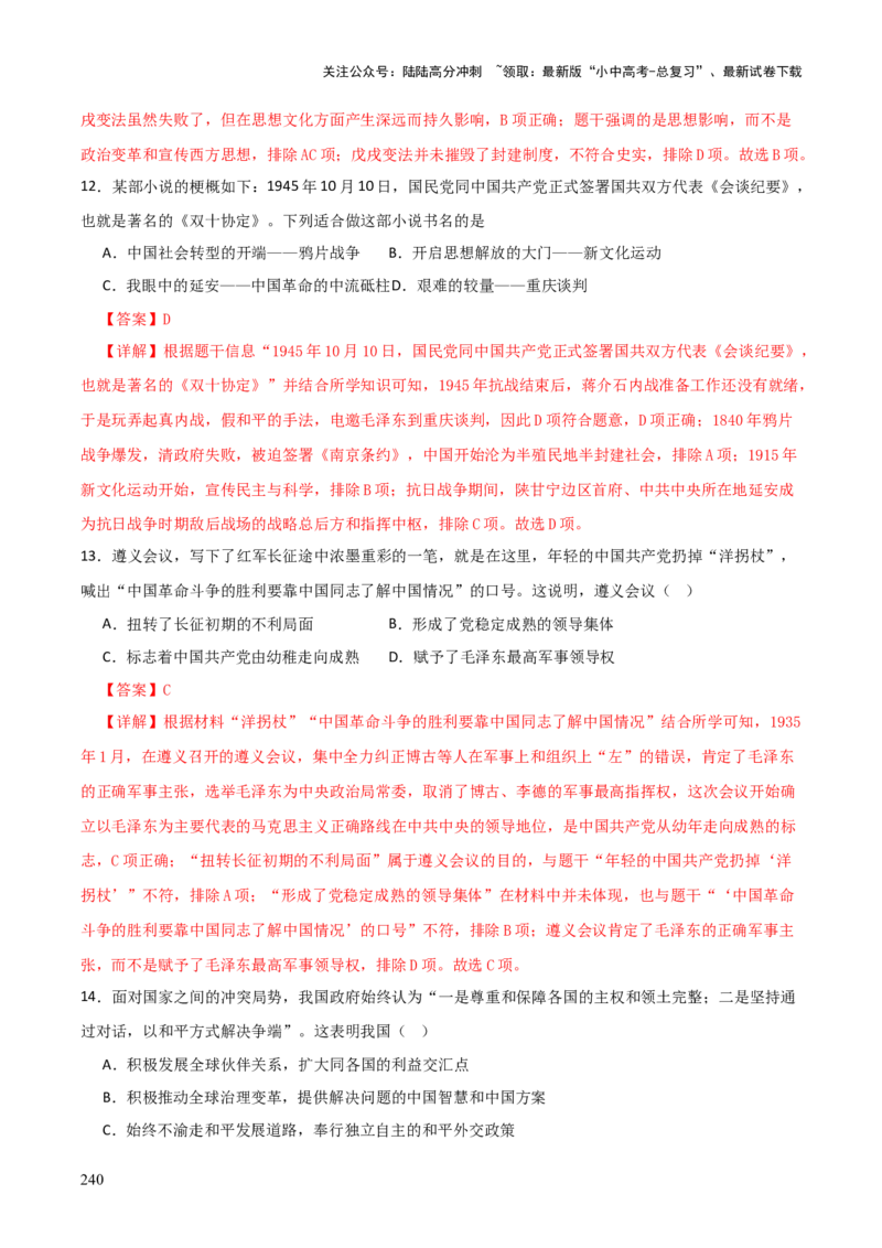 历史+-+2024年中考考前最后一课_02中考总复习（2026版更新中）_06-历史-中考总复习_2024年中考复习资料_三轮复习
