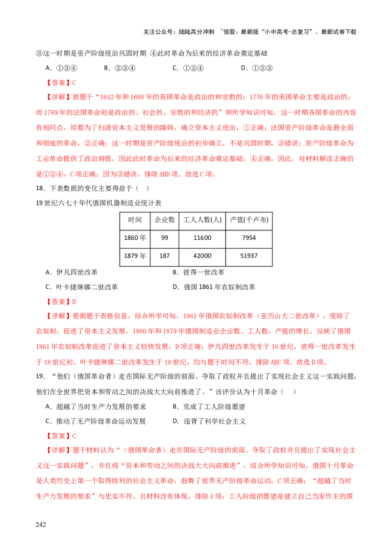历史+-+2024年中考考前最后一课_02中考总复习（2026版更新中）_06-历史-中考总复习_2024年中考复习资料_三轮复习