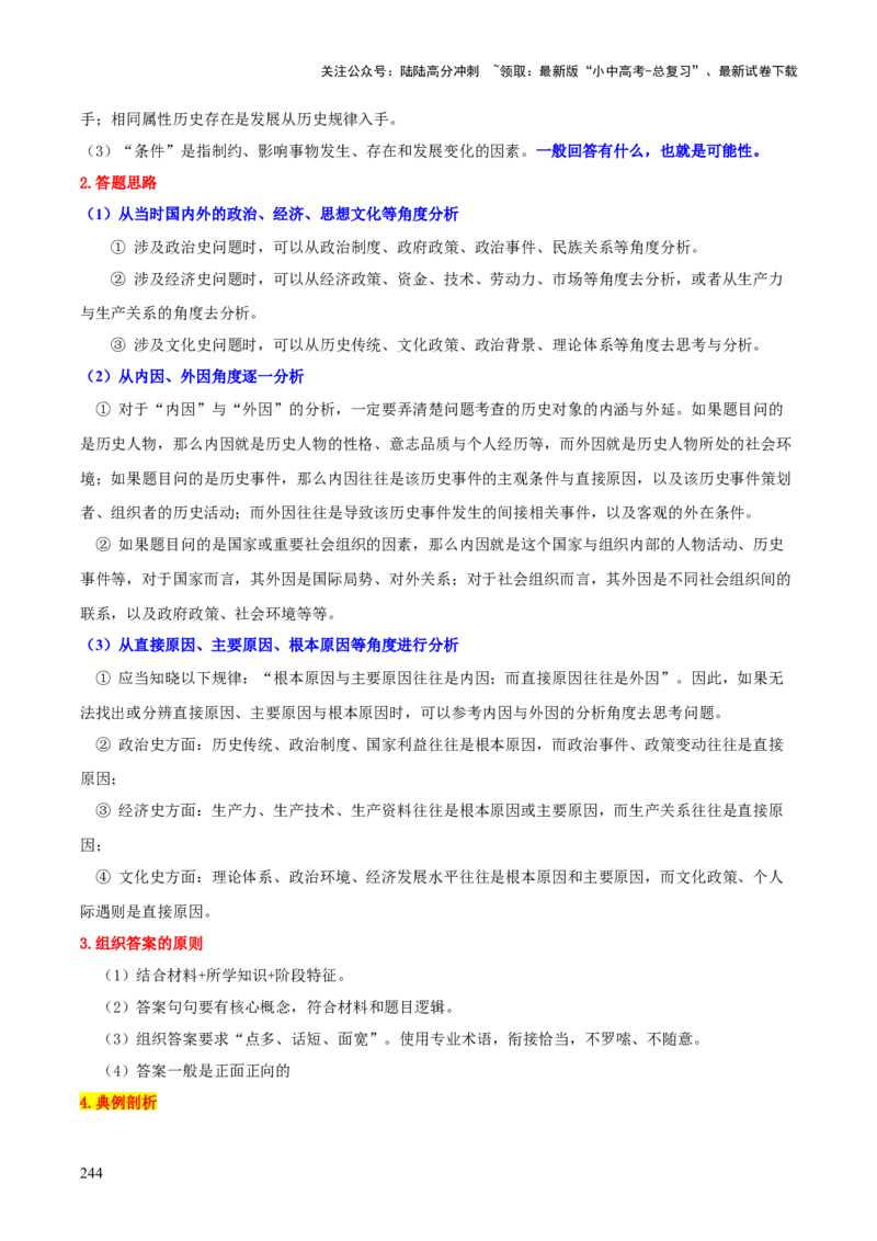 历史+-+2024年中考考前最后一课_02中考总复习（2026版更新中）_06-历史-中考总复习_2024年中考复习资料_三轮复习