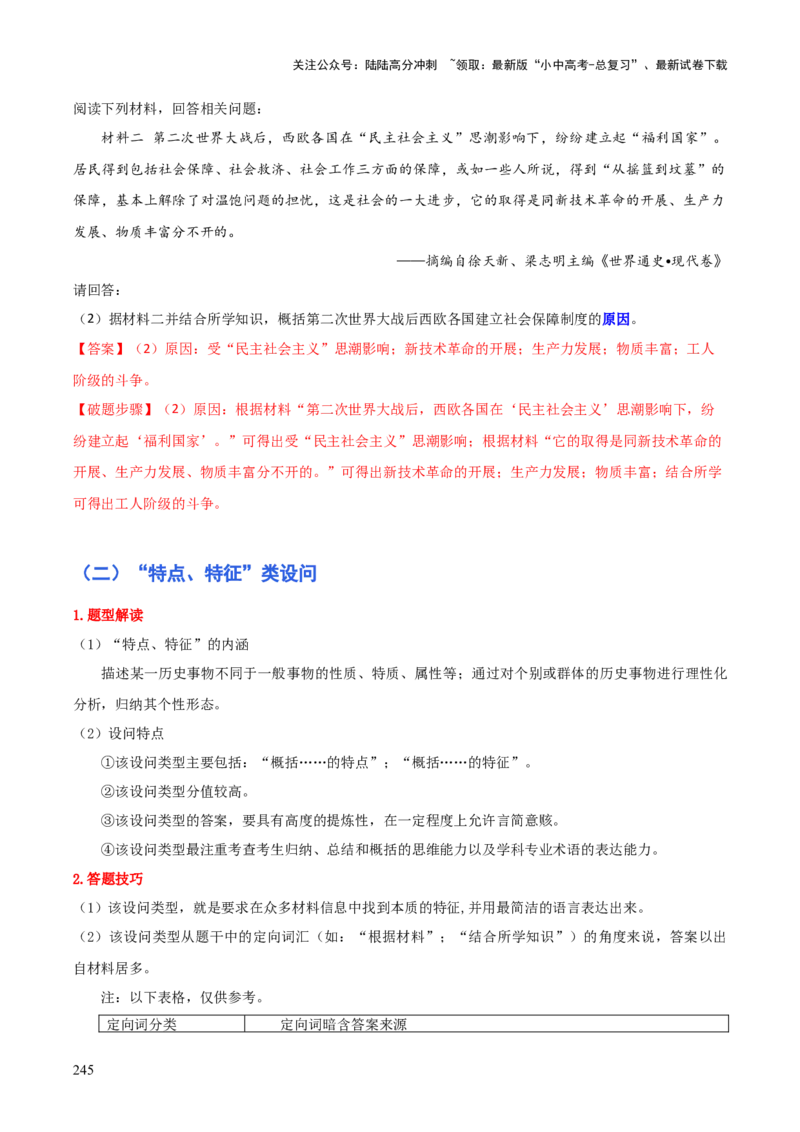 历史+-+2024年中考考前最后一课_02中考总复习（2026版更新中）_06-历史-中考总复习_2024年中考复习资料_三轮复习