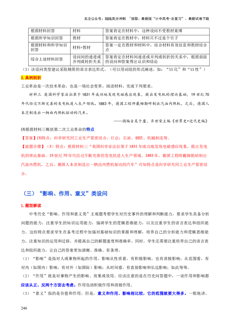 历史+-+2024年中考考前最后一课_02中考总复习（2026版更新中）_06-历史-中考总复习_2024年中考复习资料_三轮复习