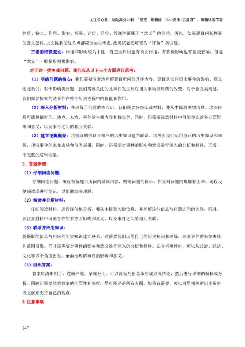 历史+-+2024年中考考前最后一课_02中考总复习（2026版更新中）_06-历史-中考总复习_2024年中考复习资料_三轮复习