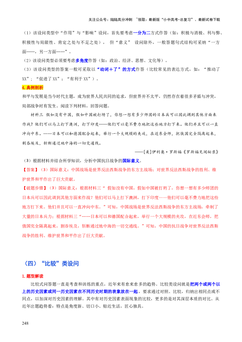 历史+-+2024年中考考前最后一课_02中考总复习（2026版更新中）_06-历史-中考总复习_2024年中考复习资料_三轮复习