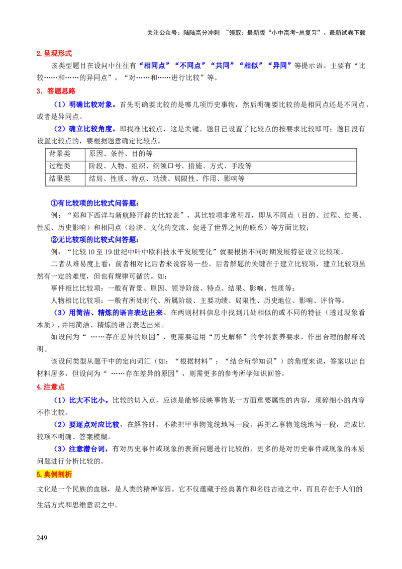 历史+-+2024年中考考前最后一课_02中考总复习（2026版更新中）_06-历史-中考总复习_2024年中考复习资料_三轮复习